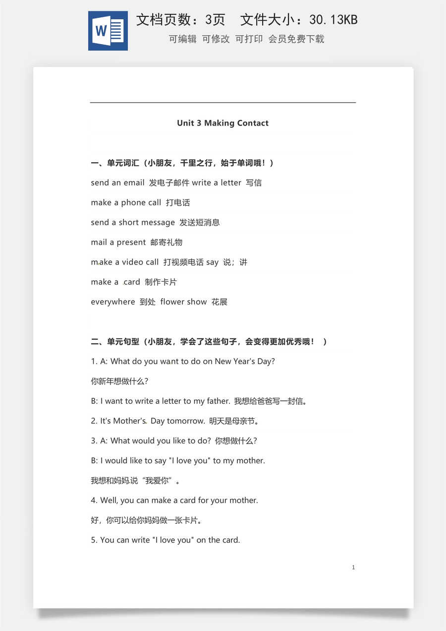 小学英语人教版一年级起点五年级下册英语单元知识梳理-Unit 3 Making Contact 人教新起点.docx